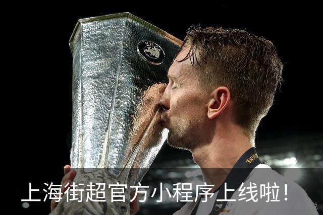 上海街超官方小程序上线啦！