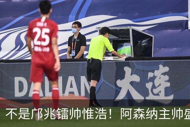 不是邝兆镭帅惟浩！阿森纳主帅盛赞U17一人：赵松源是中国足球未来