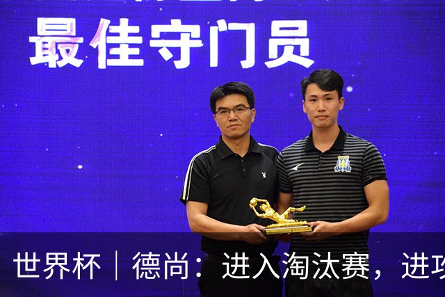 世界杯｜德尚：进入淘汰赛，进攻依旧是法国队主旋律