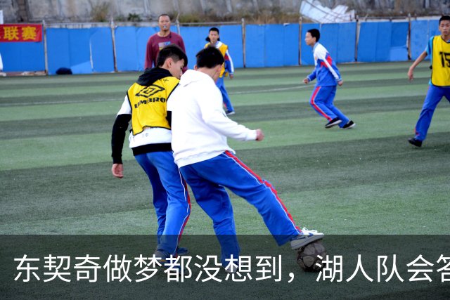 东契奇做梦都没想到，湖人队会答应詹姆斯这两个条件