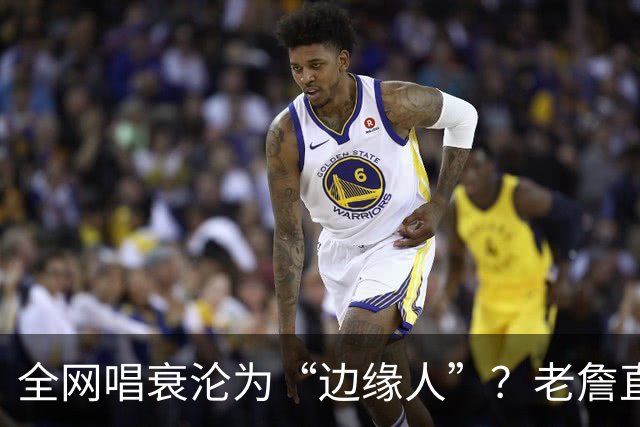 全网唱衰沦为“边缘人”？老詹直面质疑：黑粉越狂，我的斗志越强