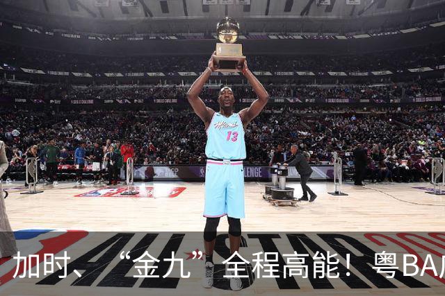 加时、“金九”全程高能！粤BA广州队力克中山队斩获季军