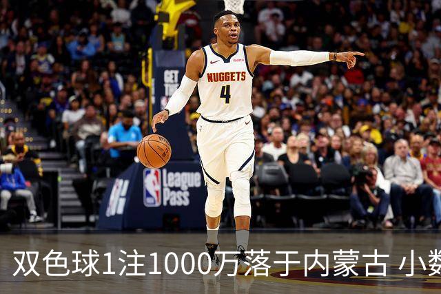 双色球1注1000万落于内蒙古 小数蓝球连出12期