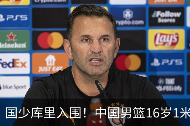 国少库里入围！中国男篮16岁1米90新星剑指世少赛：冲击八强？