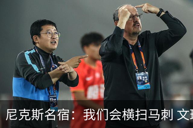 尼克斯名宿：我们会横扫马刺 文班亚马失误后还犯规说明累到极致