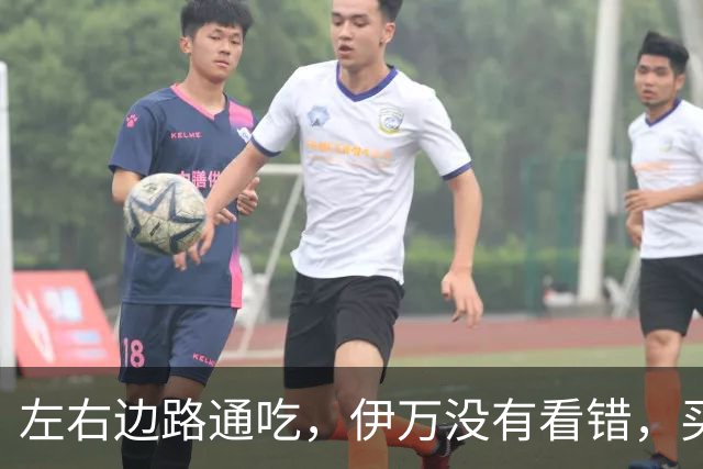 左右边路通吃，伊万没有看错，买乌郎休赛半载归来成泰山版万金油