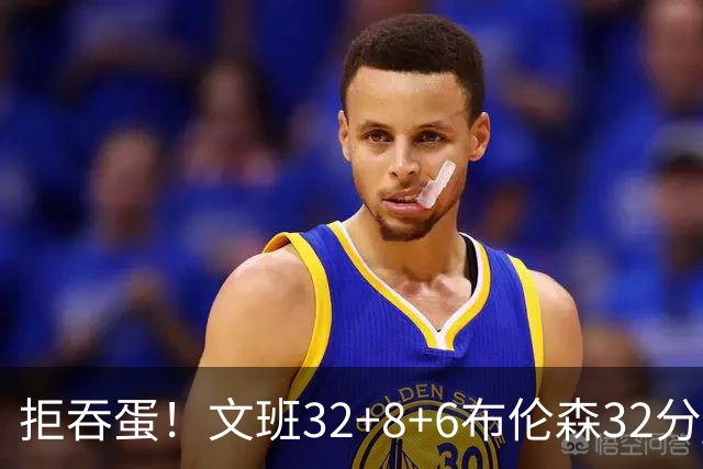 拒吞蛋！文班32+8+6布伦森32分 马刺险胜尼克斯总分1-2