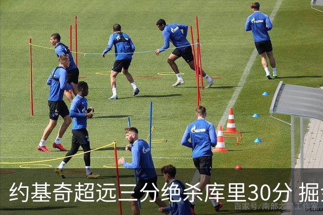 约基奇超远三分绝杀库里30分 掘金逆转胜勇士