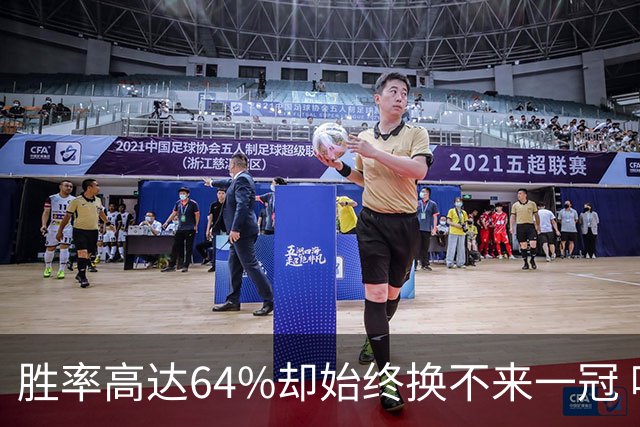 胜率高达64%却始终换不来一冠 哈登到底算不算真正的超级巨星