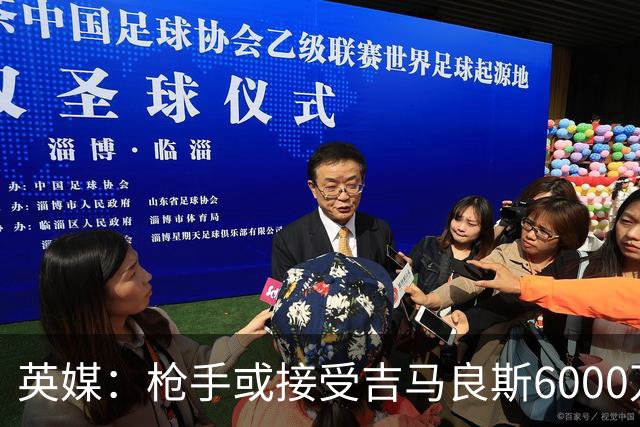 英媒：枪手或接受吉马良斯6000万镑价格，戈登托纳利离队让他忧心