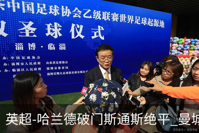 英超-哈兰德破门斯通斯绝平 曼城2-2阿森纳