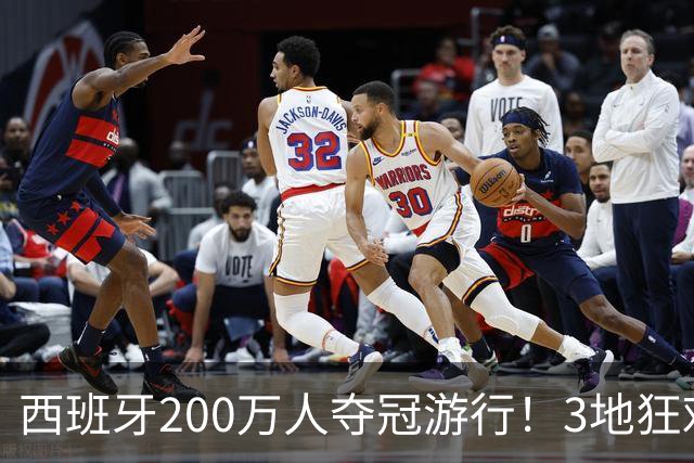 西班牙200万人夺冠游行！3地狂欢6小时 全场高喊“颤抖吧哈兰德”