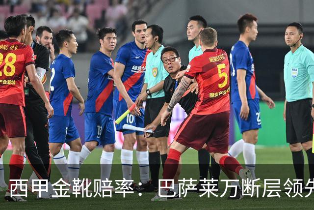 西甲金靴赔率：巴萨莱万断层领先 皇马3人前10