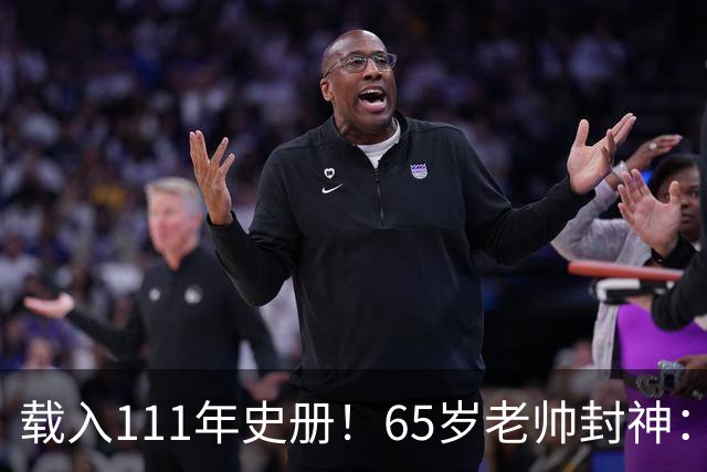载入111年史册！65岁老帅封神：2年连夺欧洲杯+世界杯 创3大神迹