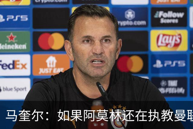 马奎尔：如果阿莫林还在执教曼联，梅努可能已经离队了