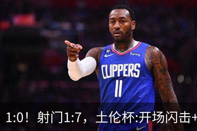 1:0！射门1:7，土伦杯:开场闪击+扑点，国足U19半场领先哥伦比亚