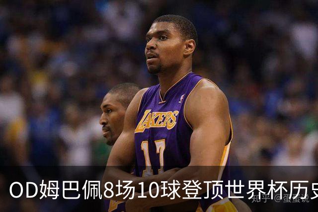 OD姆巴佩8场10球登顶世界杯历史射手榜 皇马官方送祝贺